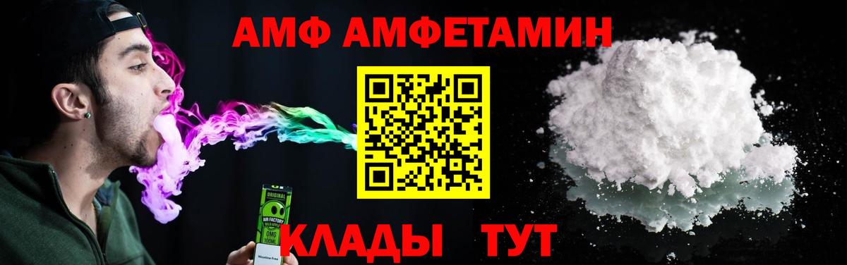АМФЕТАМИН VHQ  Вход с VPN  Балахна 