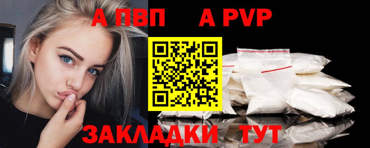 Альфа ПВП кристаллы Балахна