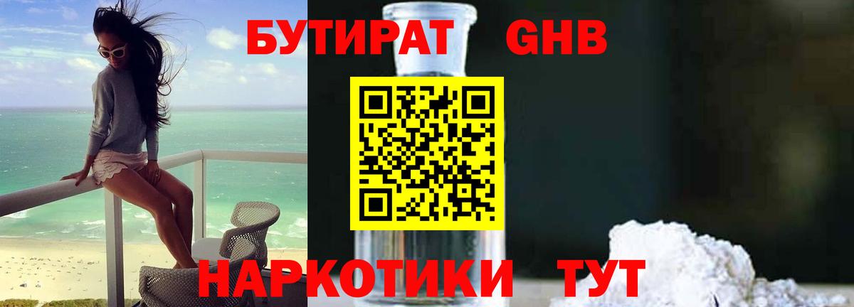 БУТИРАТ 1.4BDO Балахна