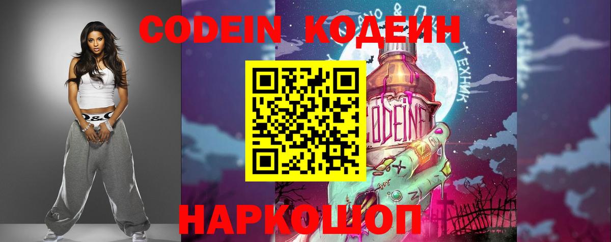 Кодеиновый сироп Lean напиток Lean (лин) Балахна