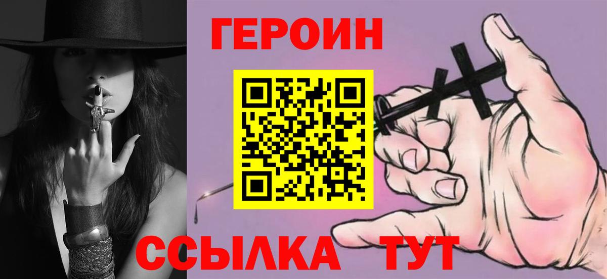 Балахна  ГЕРОИН  Вход с VPN  ГЕРОИН Heroin 
