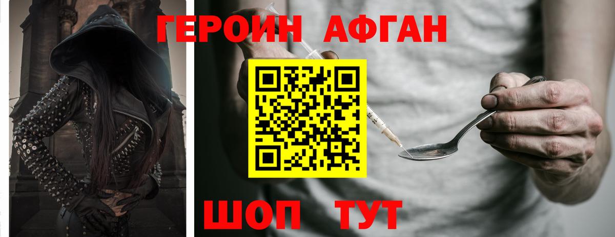 ГЕРОИН Heroin Балахна