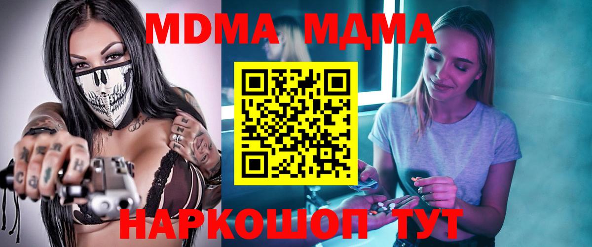 MDMA кристаллы  MDMA crystal  Вход с VPN  Балахна 
