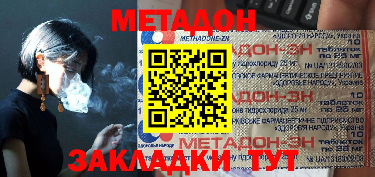 Балахна  МЕТАДОН кристалл  мега как войти  Метадон кристалл  Вход с VPN 