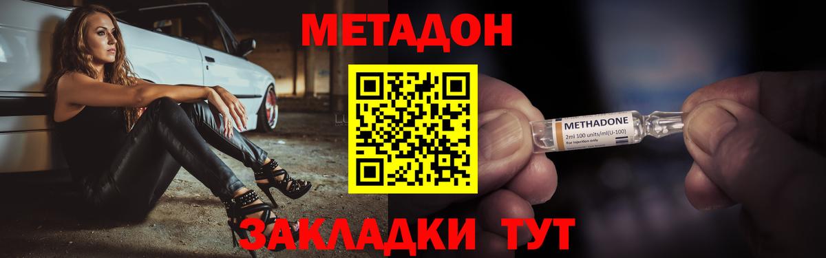 Метадон белоснежный Балахна